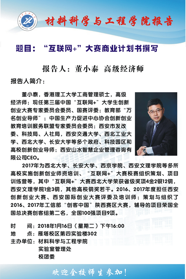 材料科學(xué)與工程學(xué)院講壇20180112.JPG