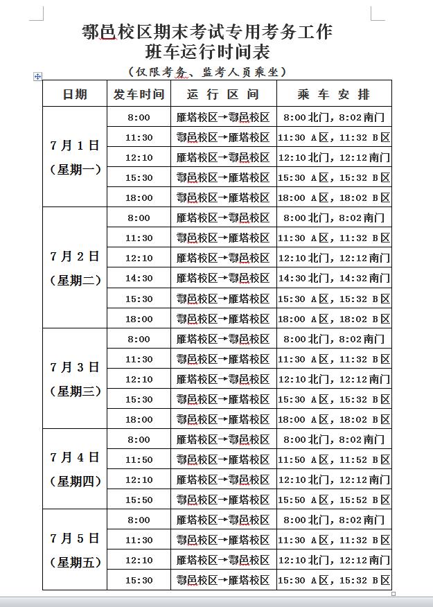 班車運行時間表.jpg