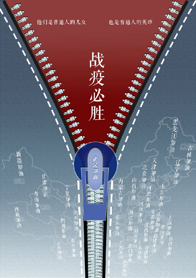 《戰疫必勝》 田曉思 漢碩1901班 指導教師:王寧鑫 - 副本.jpg