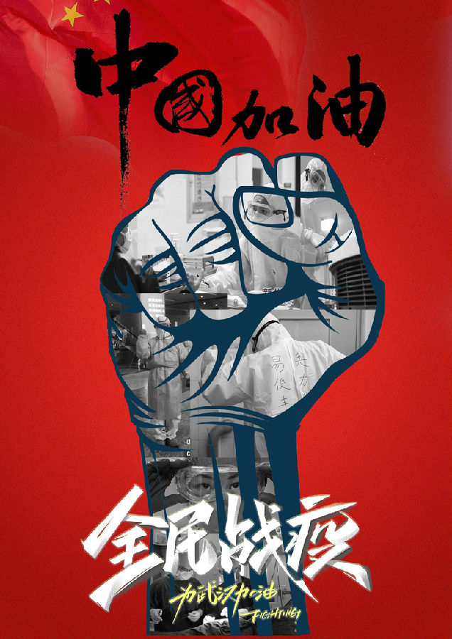 《全民戰疫》李舜德視傳1603 指導老師:王白石 - 副本.jpg
